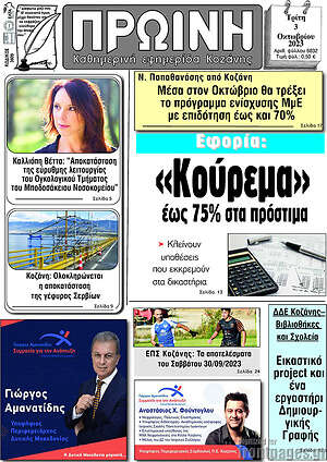 Πρωτοσέλιδο Μαχητής Γρεβενών
