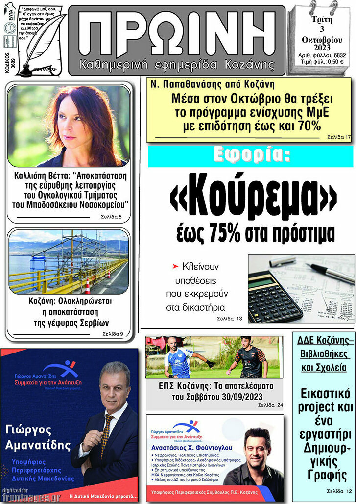 Μαχητής Γρεβενών