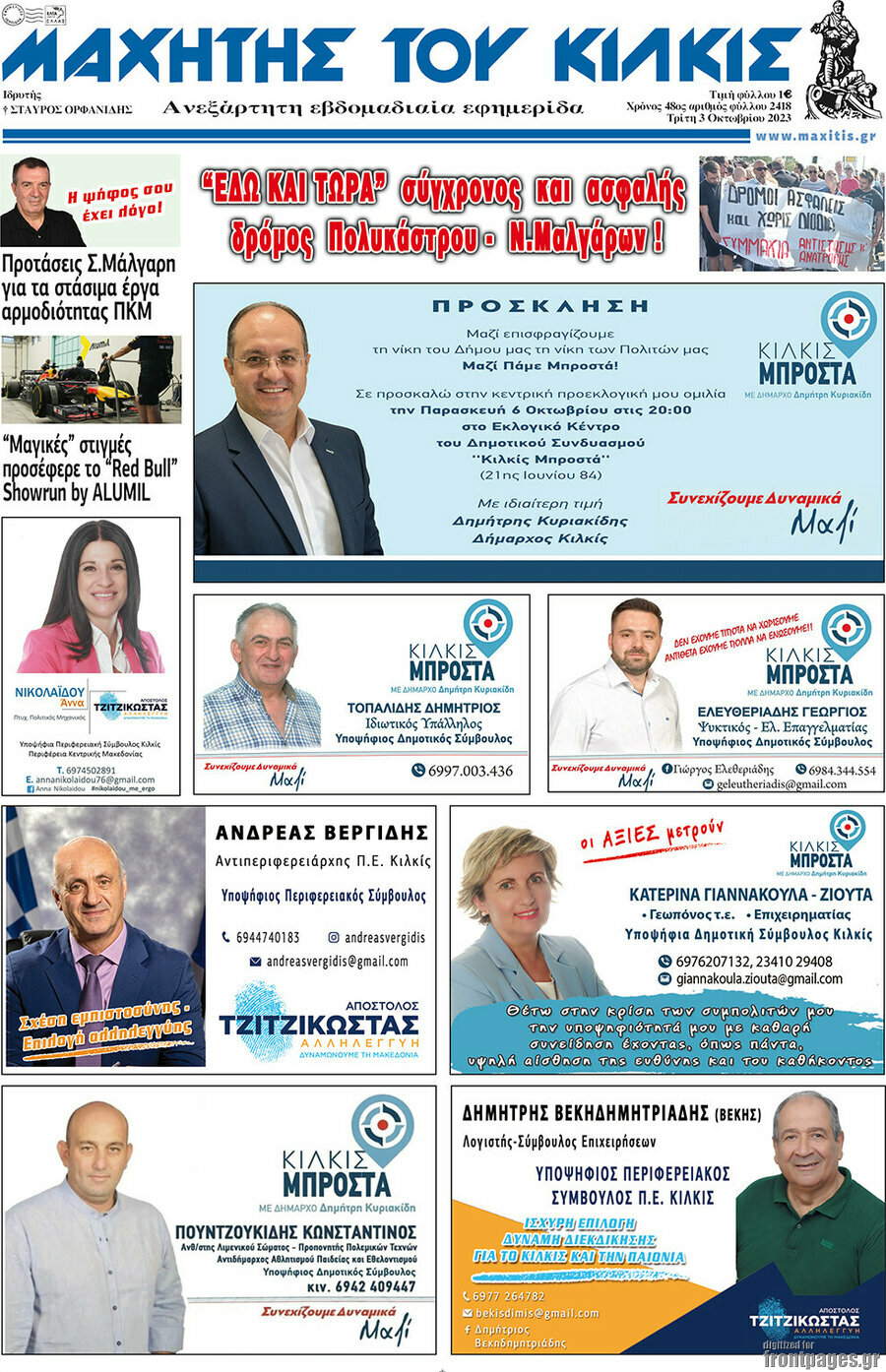 Μαχητής του Κιλκίς
