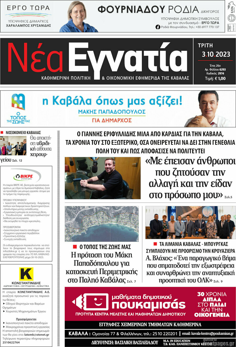 Νέα Εγνατία