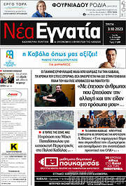 /Νέα Εγνατία