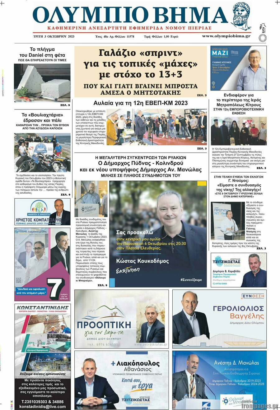 Ολύμπιο Βήμα