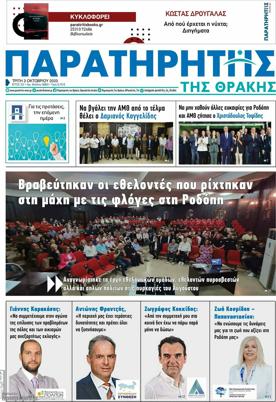 Παρατηρητής