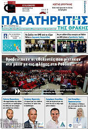 /Παρατηρητής