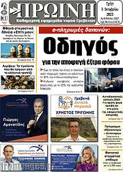 /Πρωινή Γρεβενών