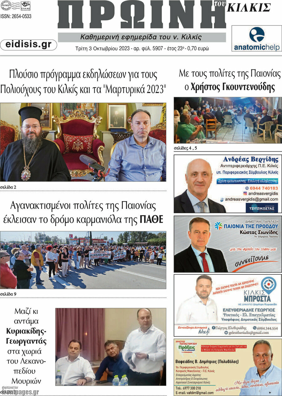 Πρωινή του Κιλκίς