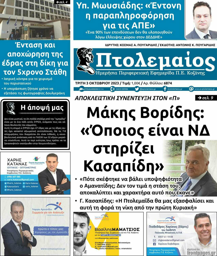 Πτολεμαίος