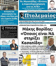 /Πτολεμαίος