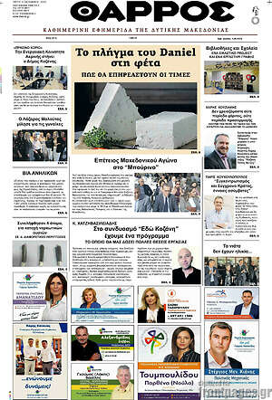 Πρωτοσέλιδο Θάρρος