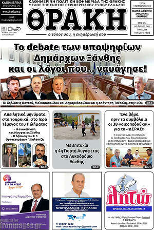 Πρωτοσέλιδο Θράκη