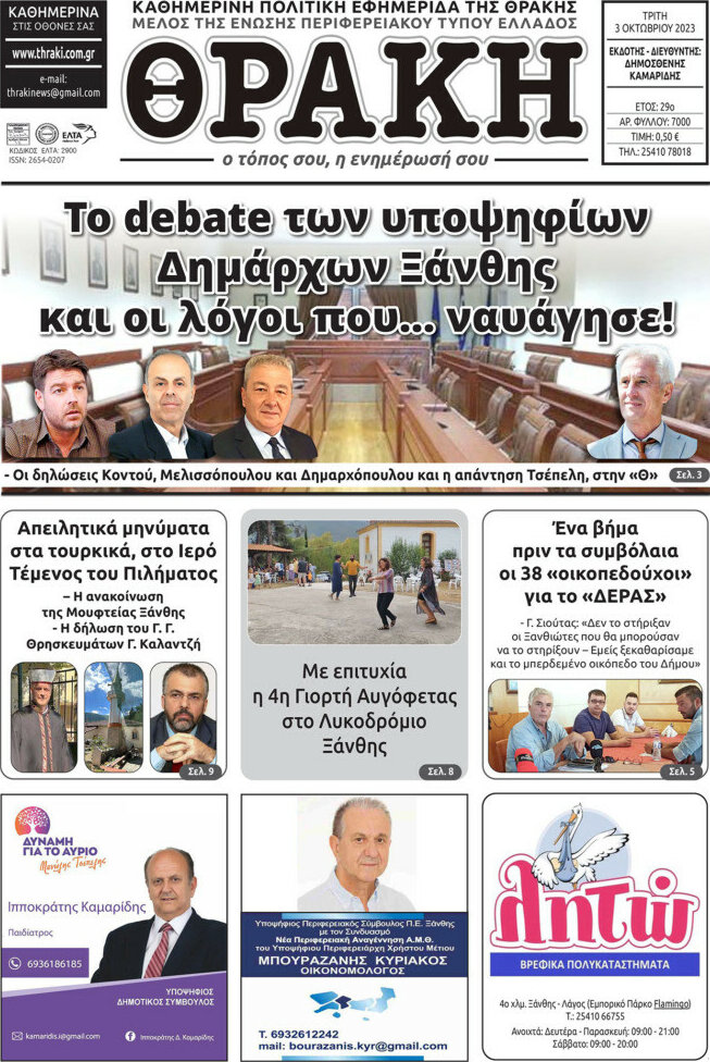 Θράκη