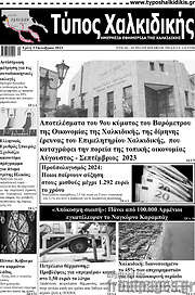 /Τύπος Χαλκιδικής