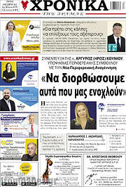 /Χρονικά της Δράμας