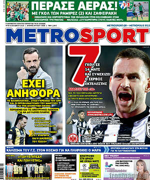Πρωτοσέλιδο εφημερίδας MetroSport - protoselida