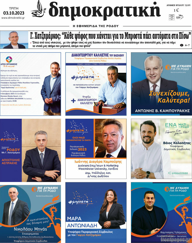 Δημοκρατική Ρόδου