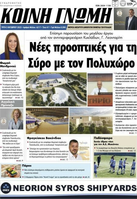 Κοινή Γνώμη