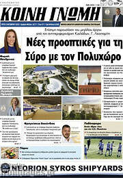 /Κοινή Γνώμη