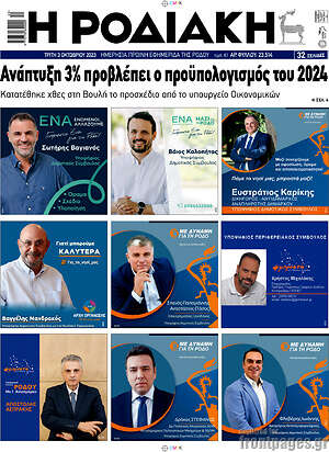 Πρωτοσέλιδο Η Ροδιακή