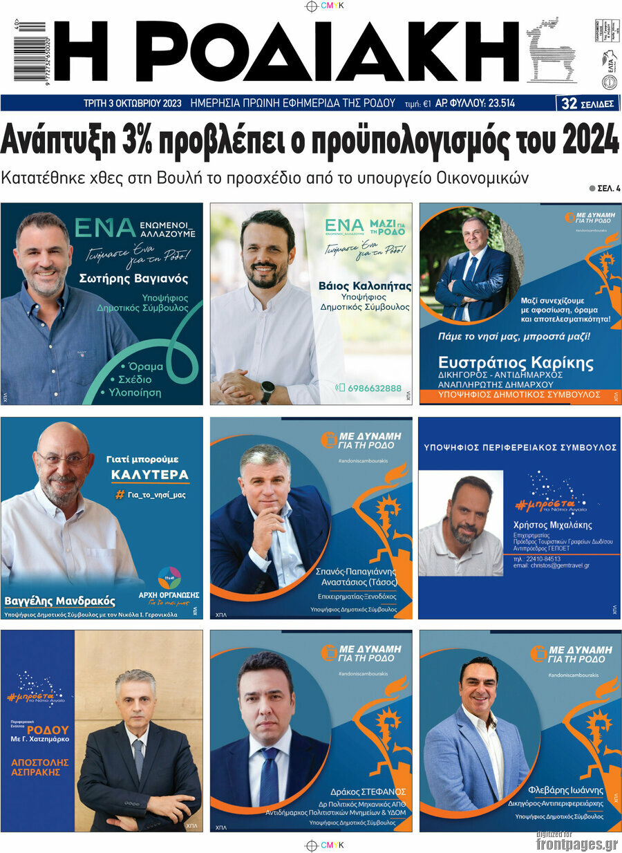 Η Ροδιακή