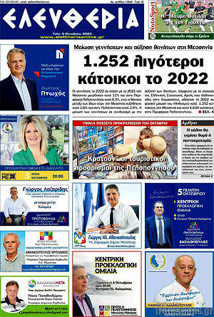 Πρωτοσέλιδο Ελευθερία