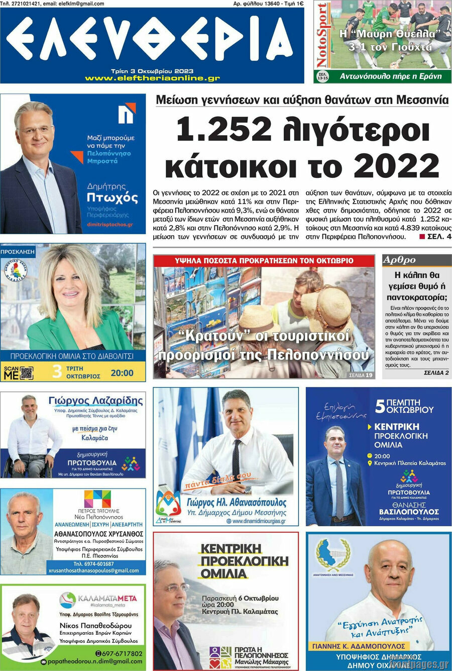 Ελευθερία