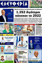 /Ελευθερία