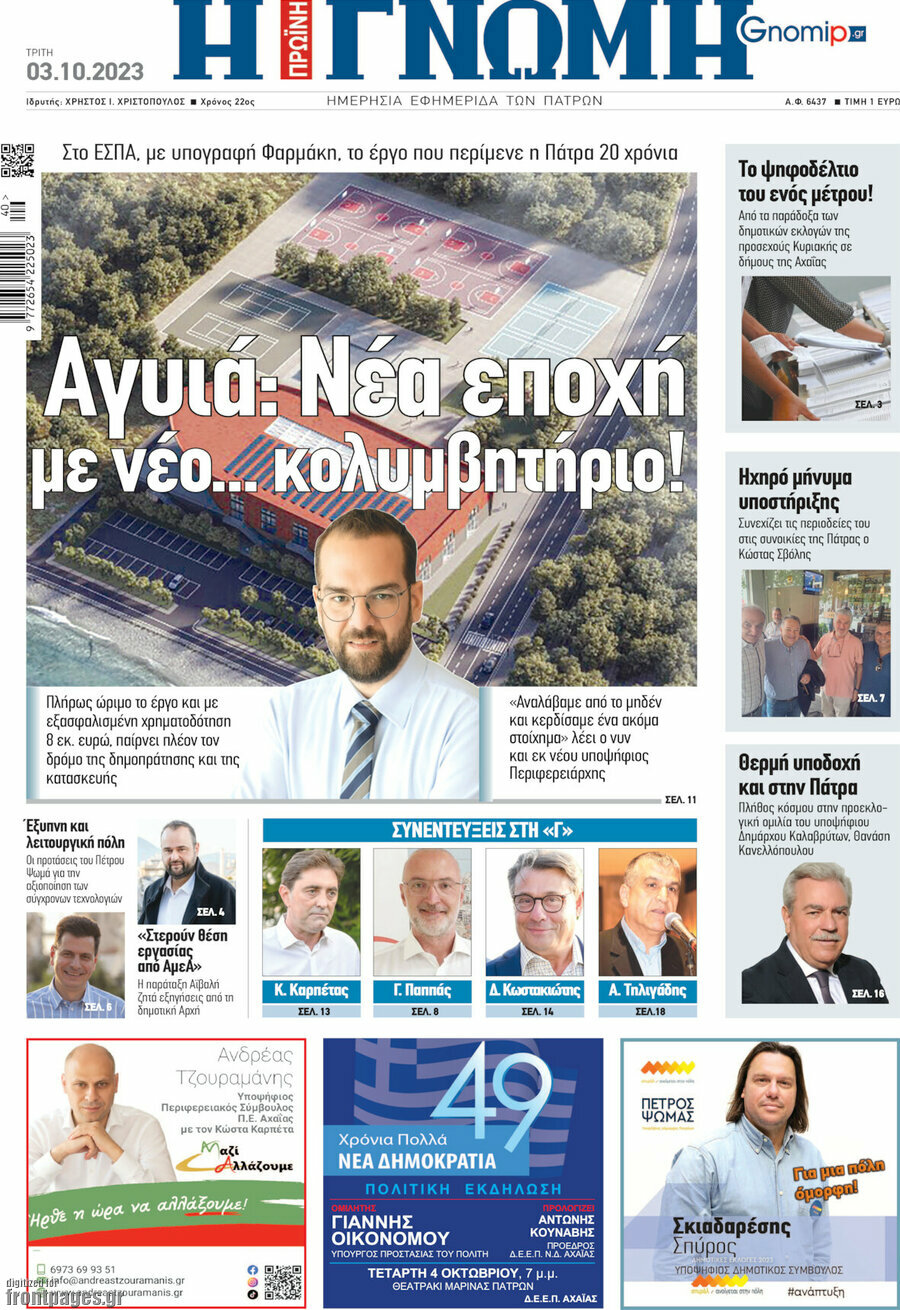 Η Γνώμη