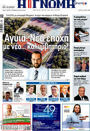 /Η Γνώμη