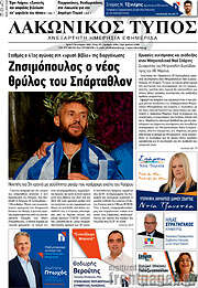 /Λακωνικός Τύπος