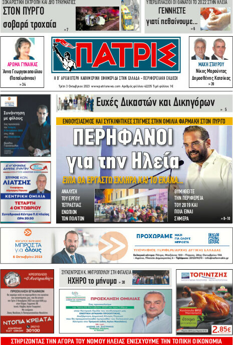 Πατρίς
