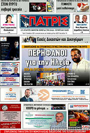 /Πατρίς