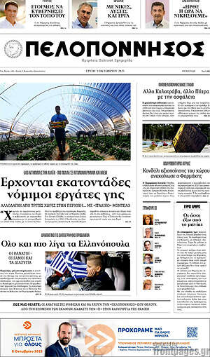 Πρωτοσέλιδο Πελοπόννησος