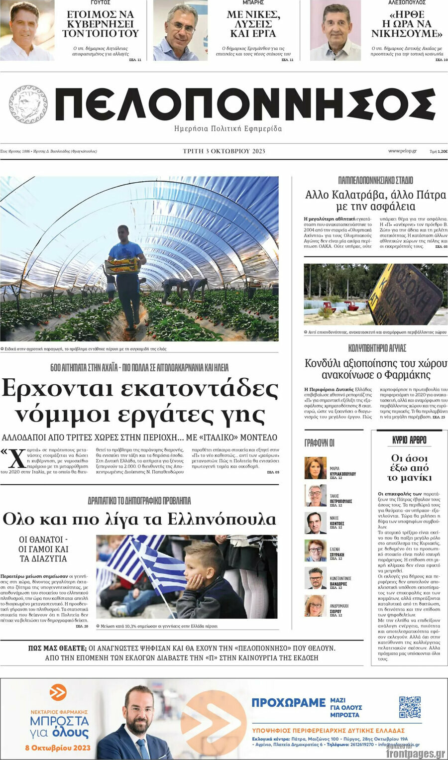 Πελοπόννησος