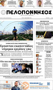 /Πελοπόννησος