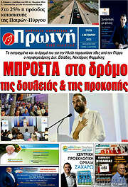 /Πρωινή Ηλείας