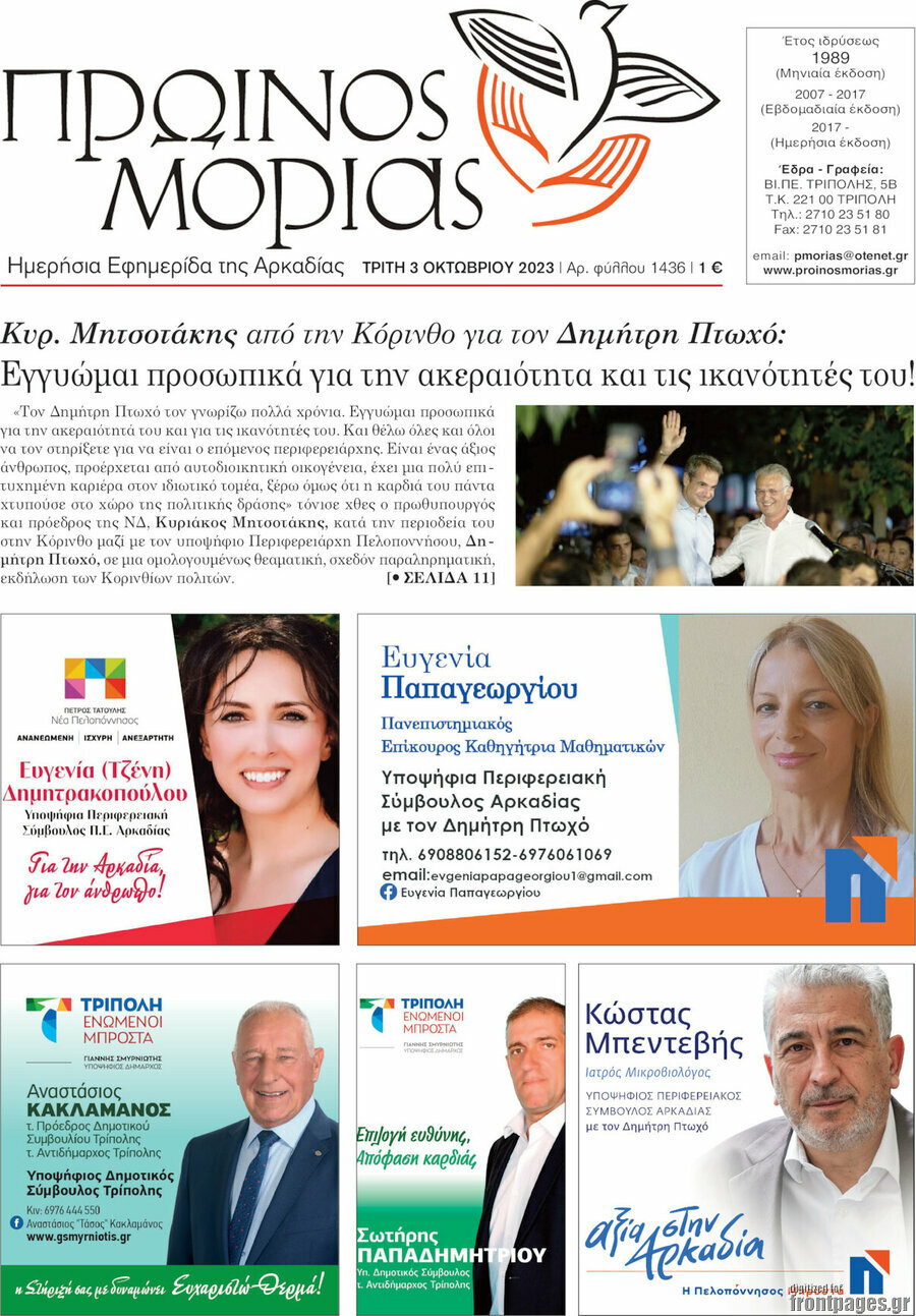 Πρωινός Μοριάς
