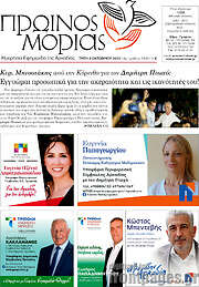 /Πρωινός Μοριάς