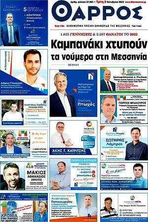 Πρωτοσέλιδο Θάρρος