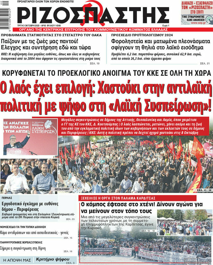 Ριζοσπάστης
