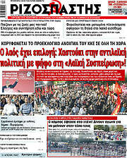 /Ριζοσπάστης