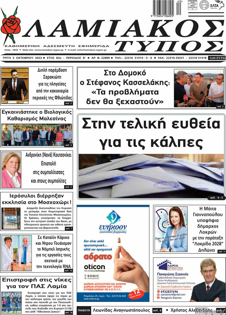 Λαμιακός Τύπος