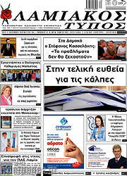 /Λαμιακός Τύπος