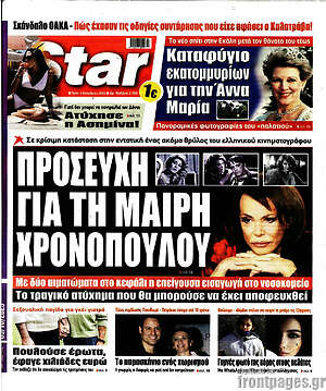 Πρωτοσέλιδο εφημερίδας Star press - protoselida