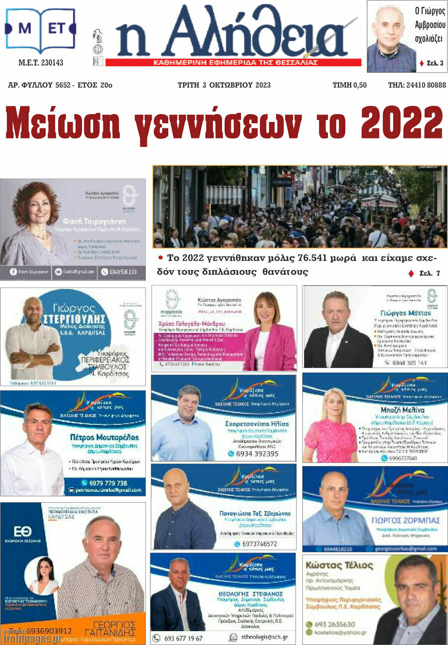 Η Αλήθεια