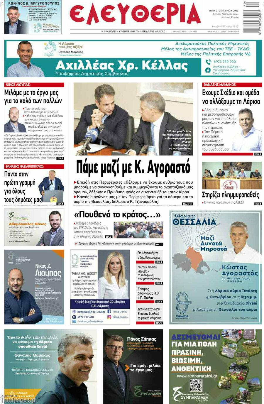 Ελευθερία