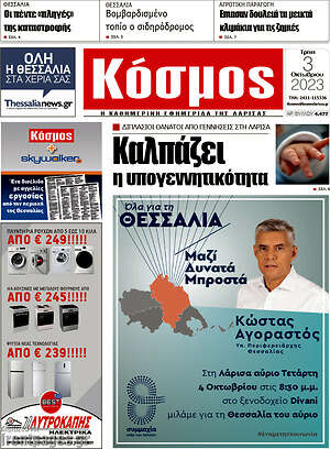 Πρωτοσέλιδο Κόσμος
