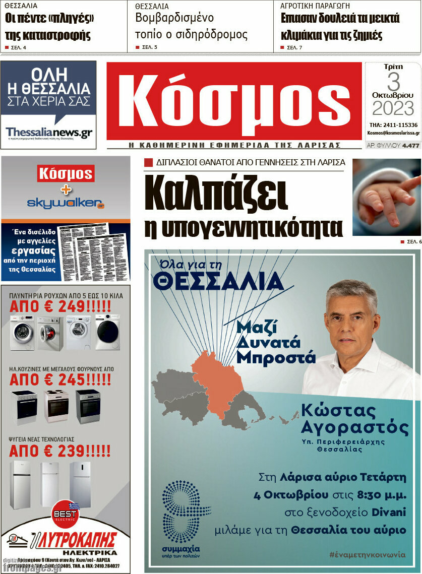 Κόσμος