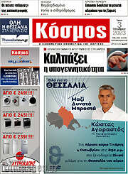 /Κόσμος