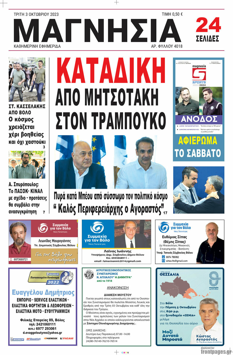 Μαγνησία