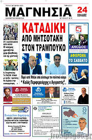 /Μαγνησία